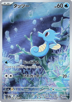 Horsea — Night Wanderer