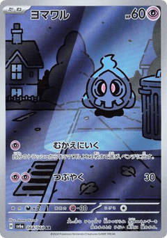 Duskull SV6A 068