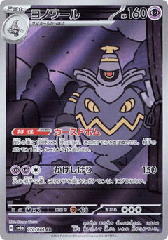 Dusknoir SV6A 070