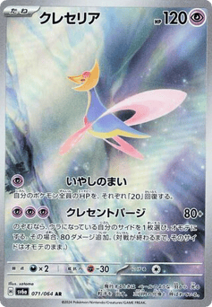Cresselia — Night Wanderer