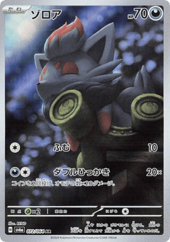 Zorua SV6A 072