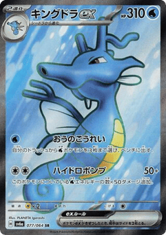 Kingdra ex — Night Wanderer