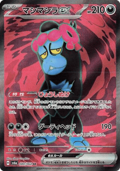 Munkidori ex — Night Wanderer