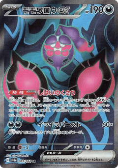 Pecharunt ex — Night Wanderer
