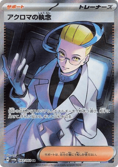 Colress's Tenacity — Night Wanderer