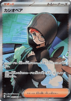 Cassiopeia — Night Wanderer