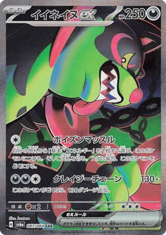 Okidogi ex — Night Wanderer