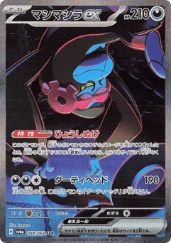 Munkidori ex — Night Wanderer