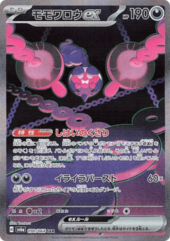 Pecharunt ex — Night Wanderer