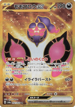 Pecharunt ex — Night Wanderer