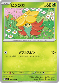 Gossifleur #008 — Stellar Miracle