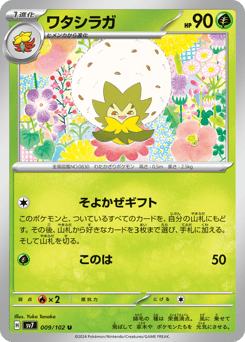 Eldegoss — Stellar Miracle