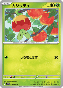 Applin #010 — Stellar Miracle