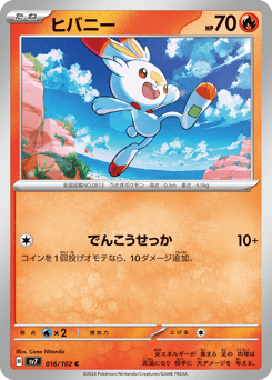 Scorbunny — Stellar Miracle