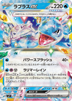 Lapras ex — Stellar Miracle