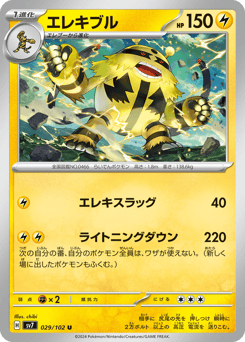 Electivire — Stellar Miracle