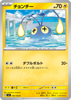 Chinchou — Stellar Miracle