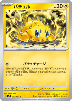 Joltik SV7 032