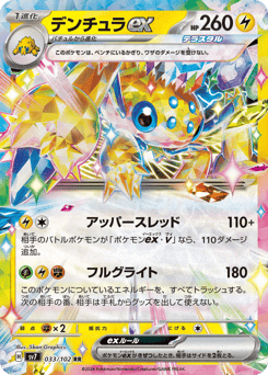 Galvantula ex — Stellar Miracle