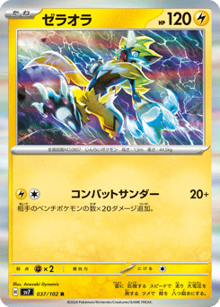 Zeraora — Stellar Miracle