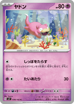 Slowpoke SV7 038
