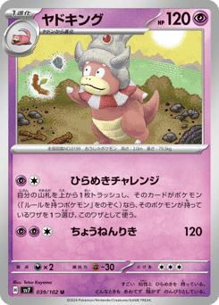 Slowking — Stellar Miracle