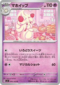 Alcremie — Stellar Miracle