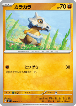 Cubone SV7 048