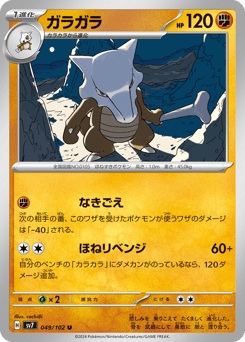 Marowak — Stellar Miracle