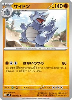 Rhydon — Stellar Miracle