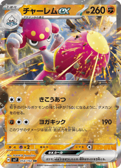 Medicham ex — Stellar Miracle