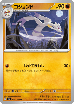Mienshao SV7 056