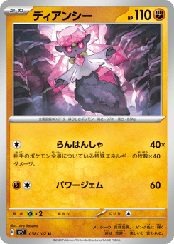 Diancie — Stellar Miracle