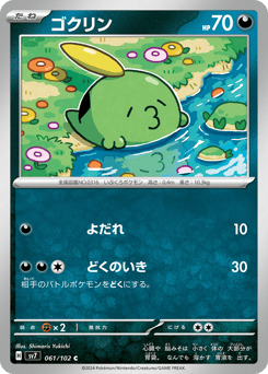 Gulpin — Stellar Miracle