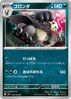 Pangoro — Stellar Miracle