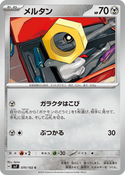 Meltan — Stellar Miracle