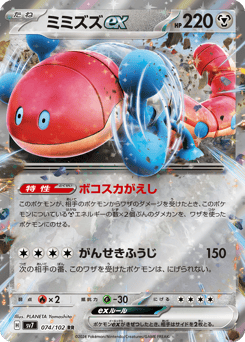 Orthworm ex — Stellar Miracle