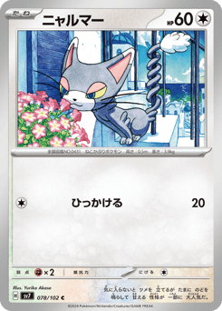Glameow — Stellar Miracle