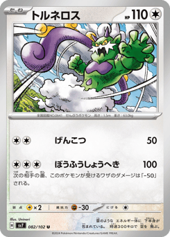 Tornadus — Stellar Miracle