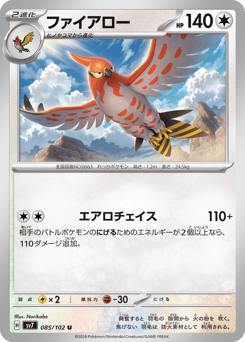 Talonflame — Stellar Miracle