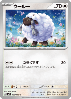 Wooloo — Stellar Miracle