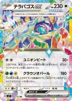 Terapagos ex — Stellar Miracle