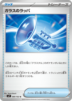 Glass Trumpet — Stellar Miracle