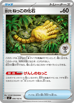 Antique Root Fossil — Stellar Miracle