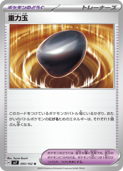 Gravity Orb SV7 095