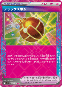 Deluxe Bomb SV7 096