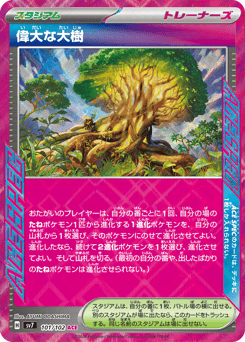 Great Big Tree SV7 101
