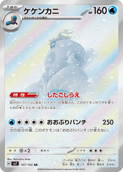 Crabominable — Stellar Miracle