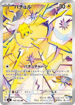 Joltik — Stellar Miracle