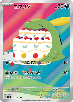 Gulpin — Stellar Miracle